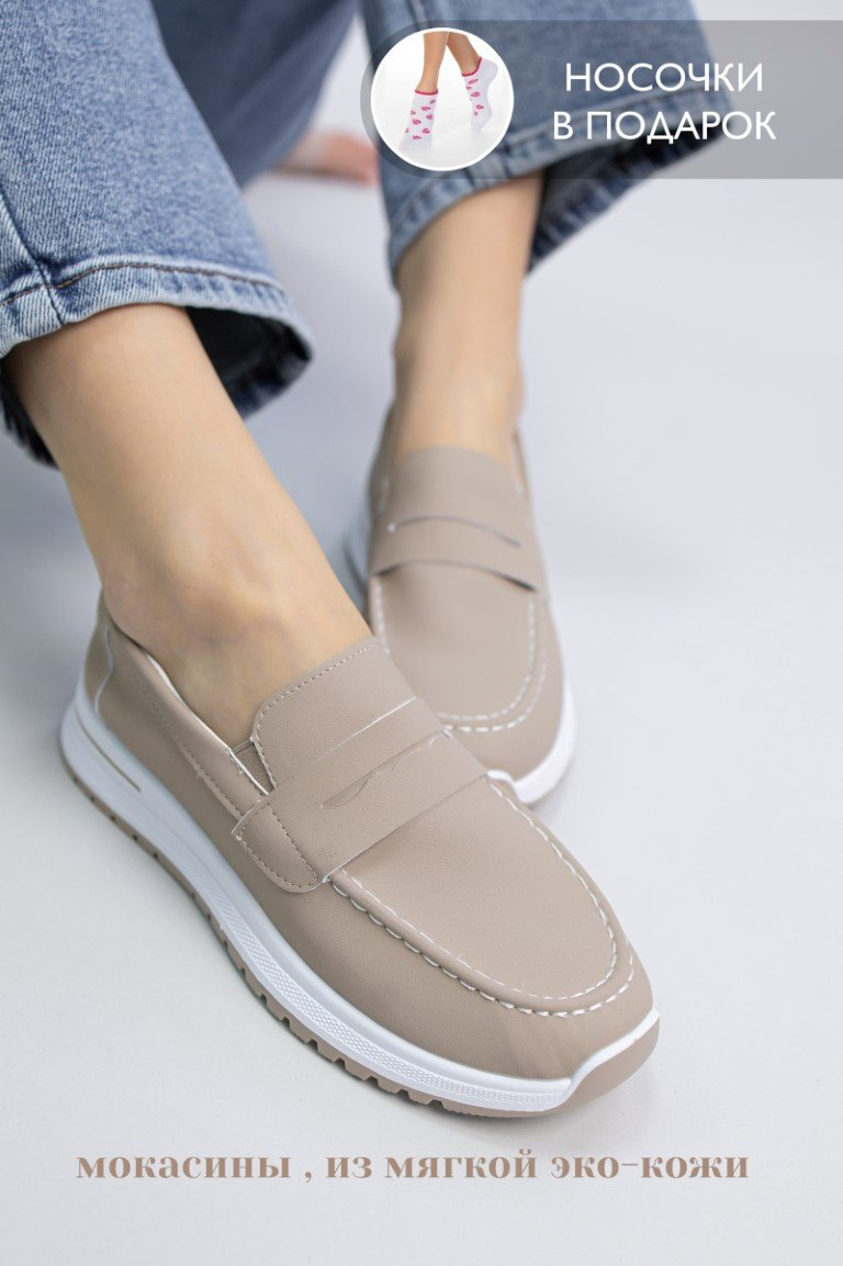 Мокасины alinashoes бежевый купить,NaN
