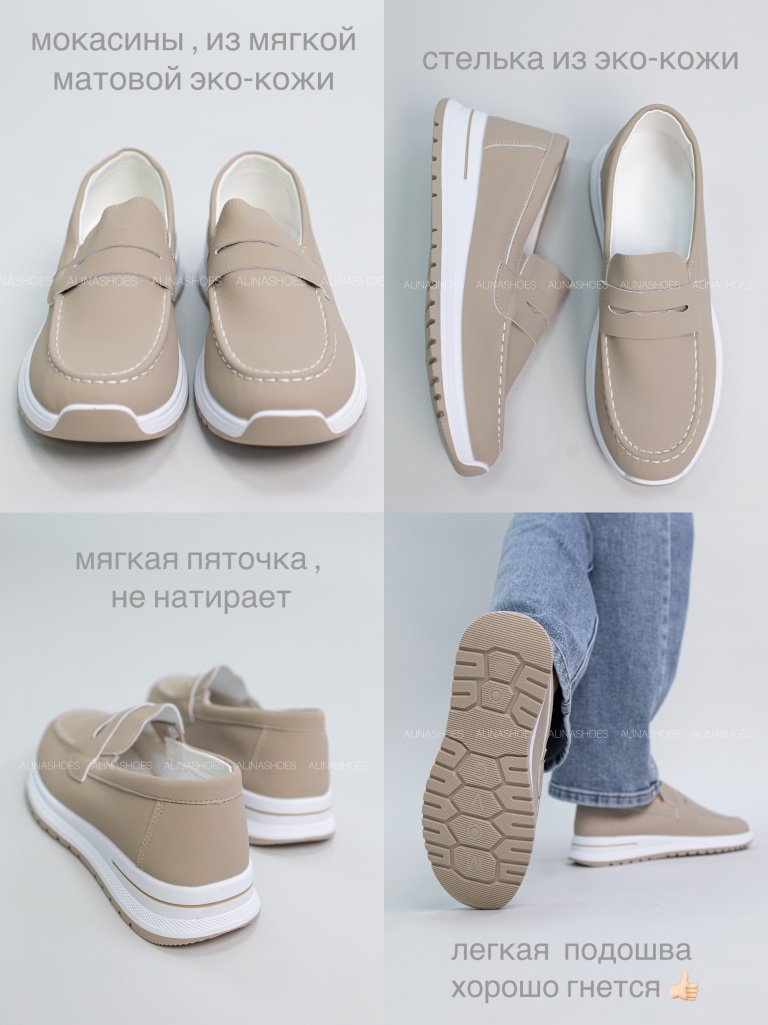 Мокасины alinashoes бежевый купить,NaN