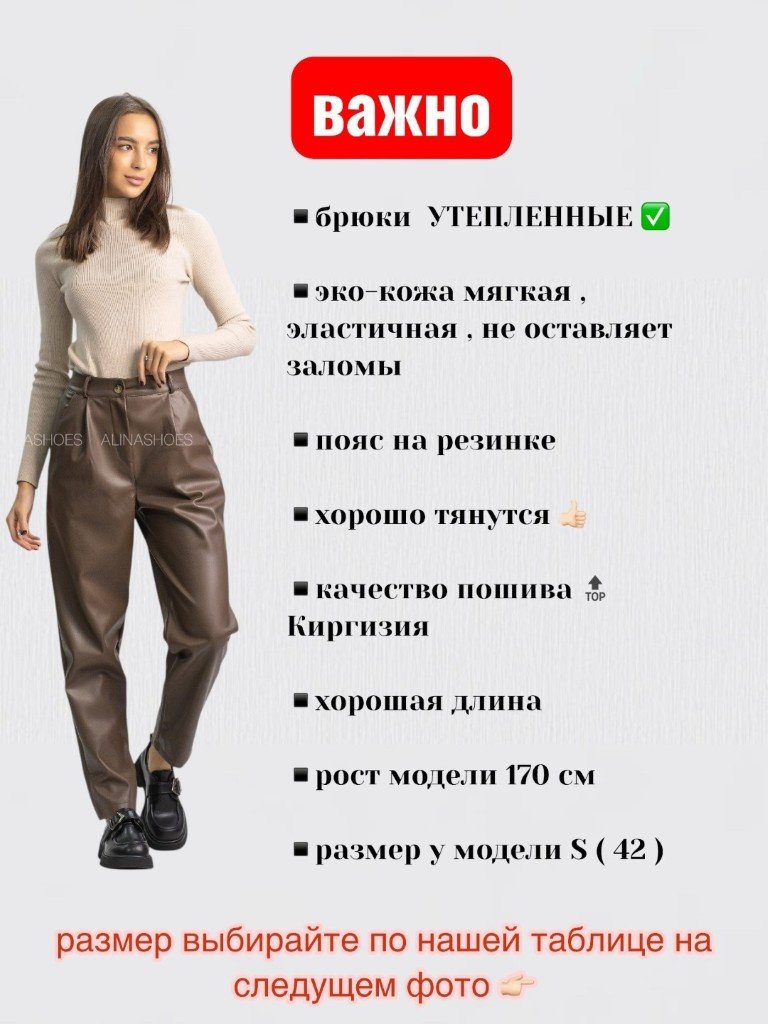 Кожаные брюки alinashoes коричневый купить,NaN