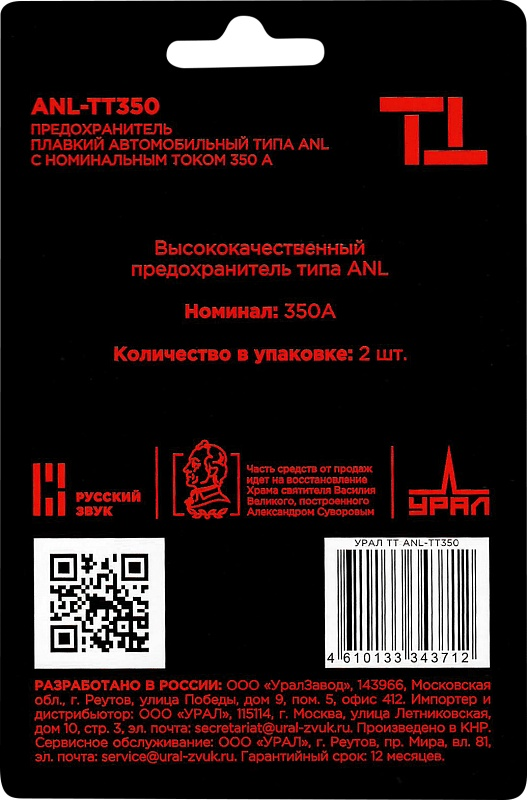 Предохранитель Урал ТТ ANL-ТТ350 2шт 1 шт