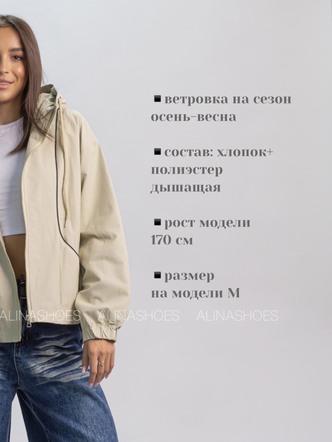 Ветровка alinashoes бежевый купить,NaN