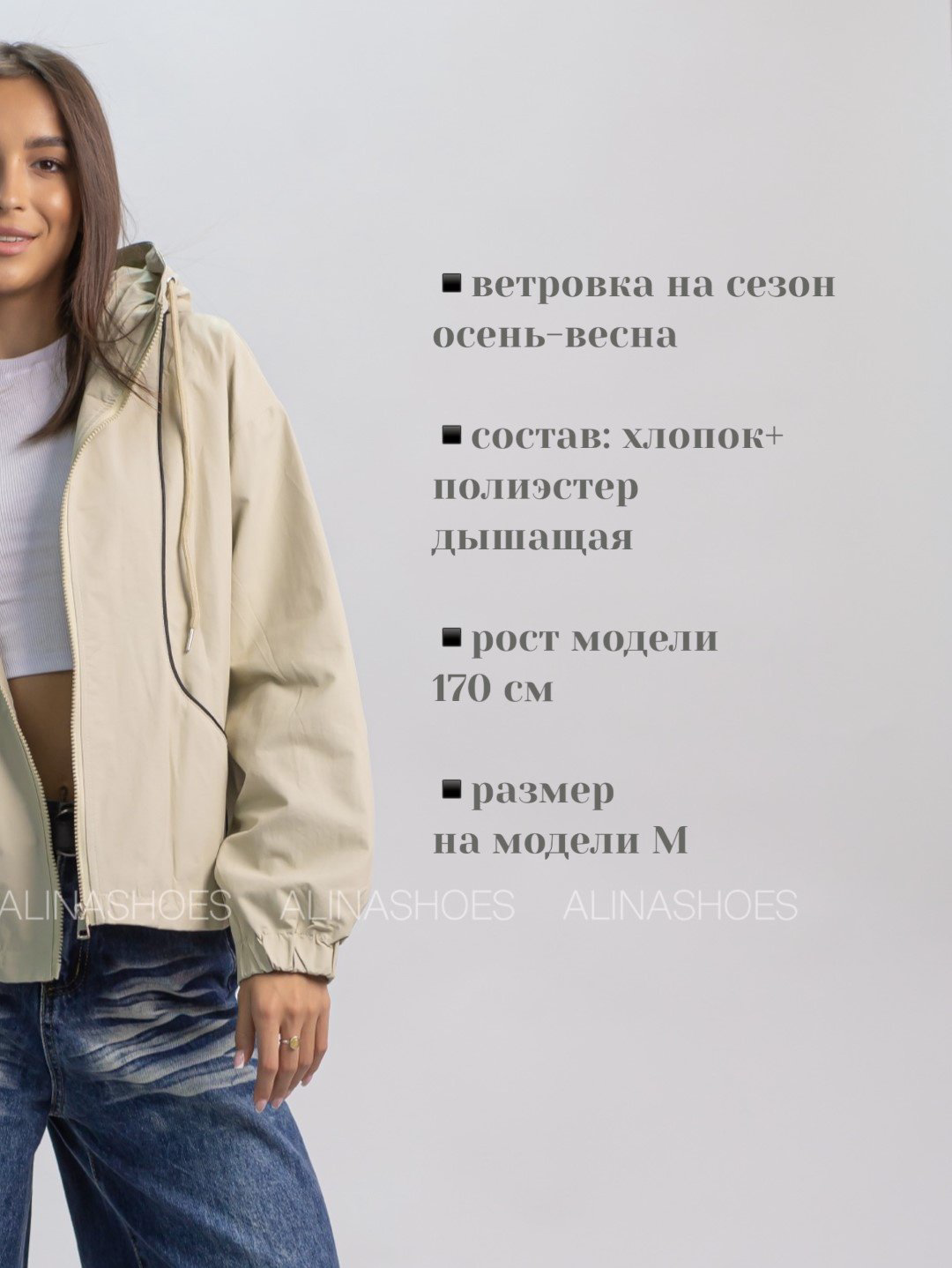 Ветровка alinashoes бежевый купить,NaN