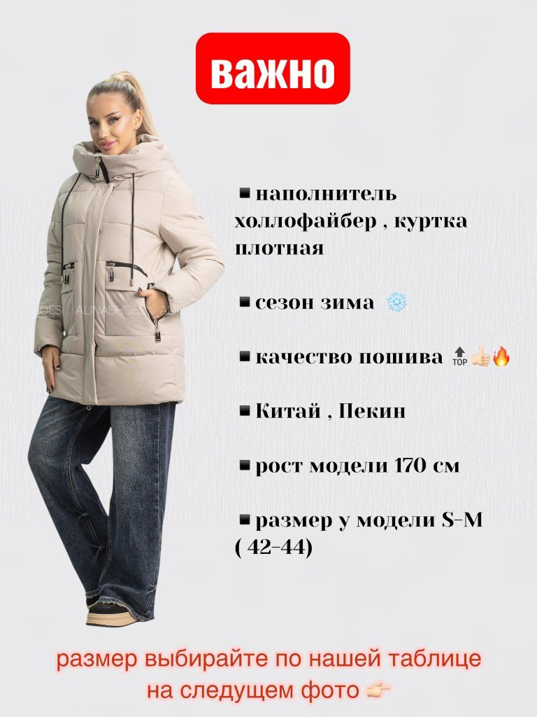 Зимняя куртка alinashoes бежевый купить,NaN