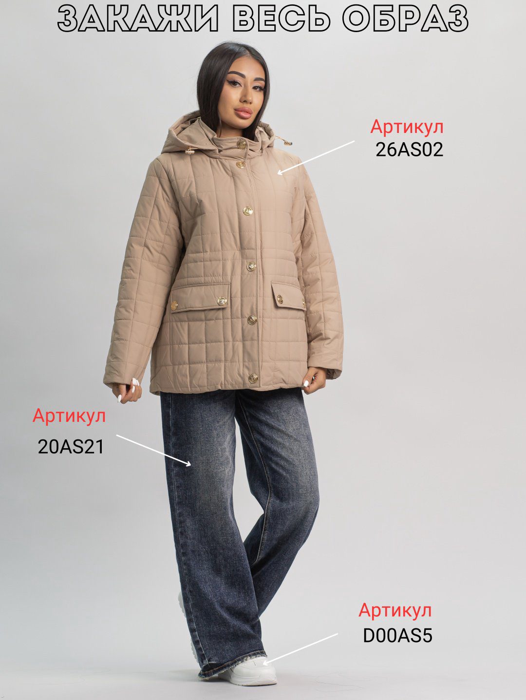 Демисезонная куртка alinashoes бежевый купить,NaN