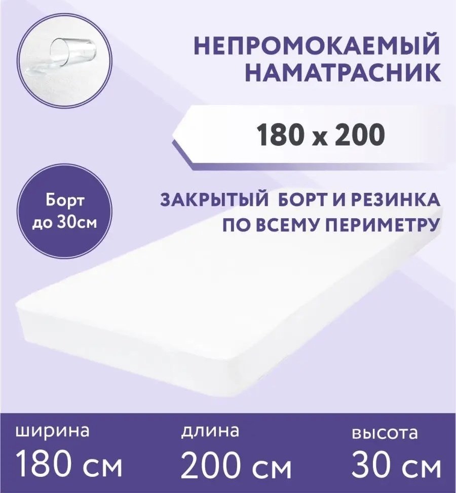 OKYANUS наматрасник на резинке OKYANUS 180x200, микрофибра, мембрана