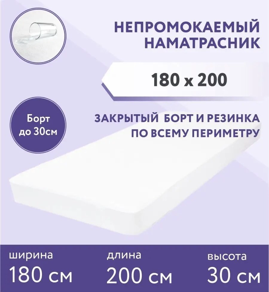 OKYANUS наматрасник на резинке OKYANUS 180x200, микрофибра, мембрана купить,NaN