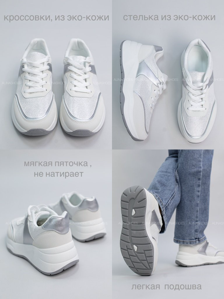 Кроссовки alinashoes белый купить,NaN