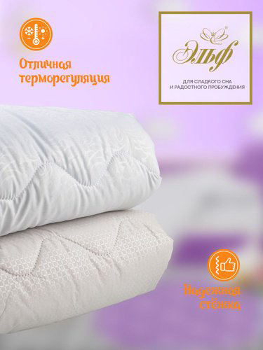 Одеяло Эльф 510961795 110x140 см всесезонное купить,NaN