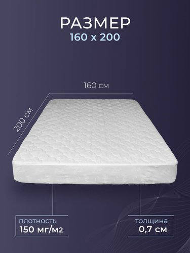 ERA наматрасник на резинке Era Alez 160x200, хлопок купить,NaN