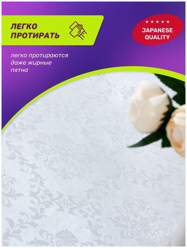 Meiwa клеенка Tablecloth 228x152 см, ПВХ
