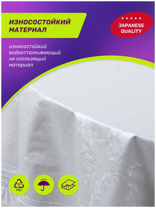 Meiwa клеенка Tablecloth 228x152 см, ПВХ