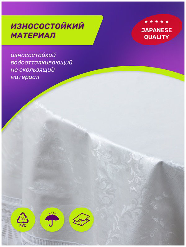 Meiwa клеенка Tablecloth 228x152 см, ПВХ купить,NaN