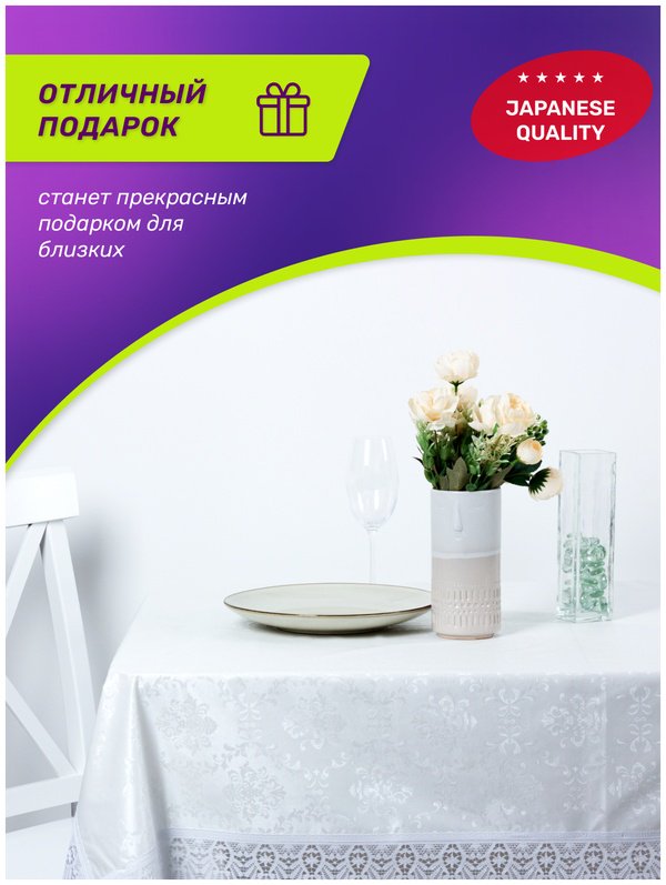 Meiwa клеенка Tablecloth 228x152 см, ПВХ