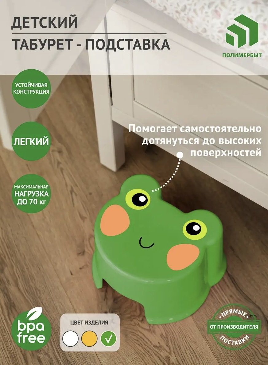 Табурет-подставка Полимербыт 525, пластик, 25x20x15 см, мультиколор, зеленый купить,NaN