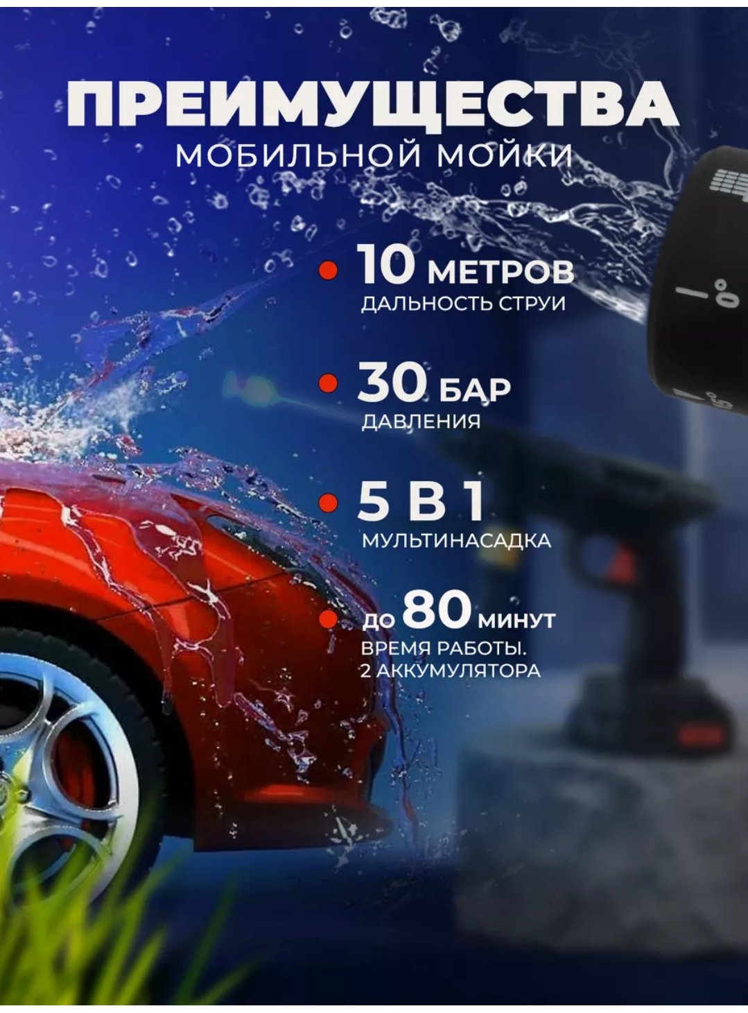 Мойка высокого давления аккумуляторный 30 бар, 655568623
