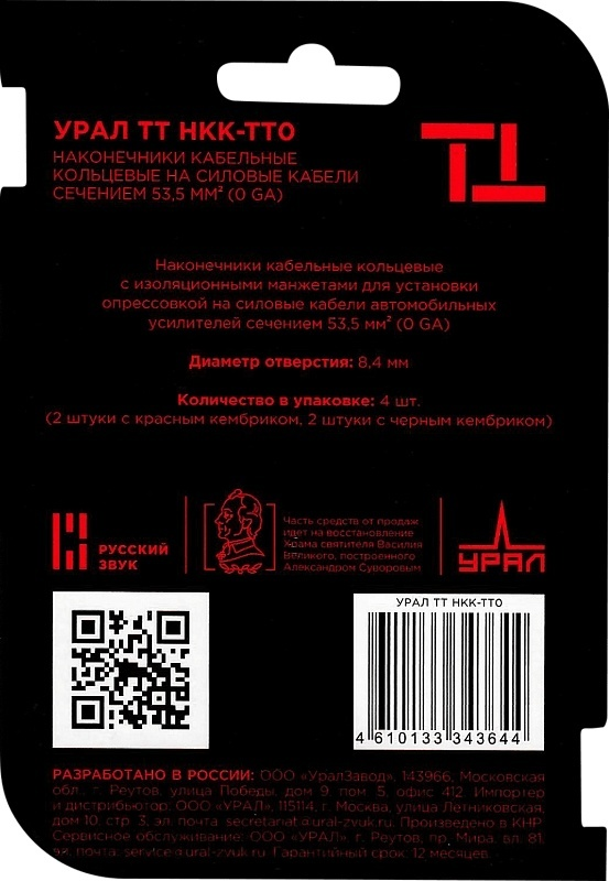 Клемма УРАЛ ТТ НКК-ТТ0 4 шт купить,3798