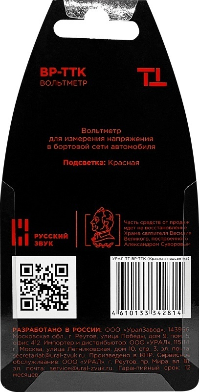 Вольтметр УРАЛ ВР-ТТК красный