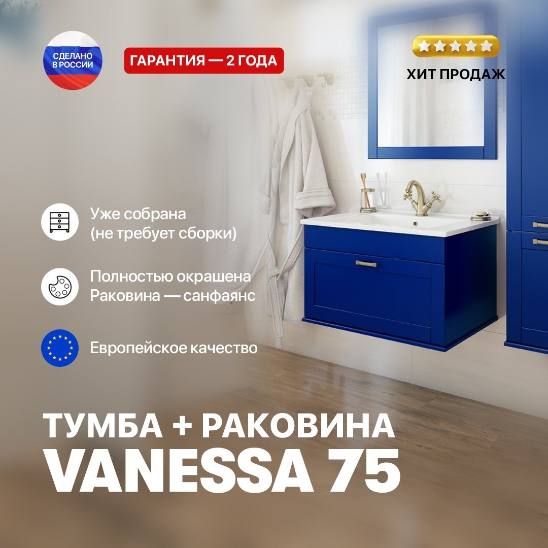 Тумба с раковиной подвесная Ванесса 75 Sanflor Индиго