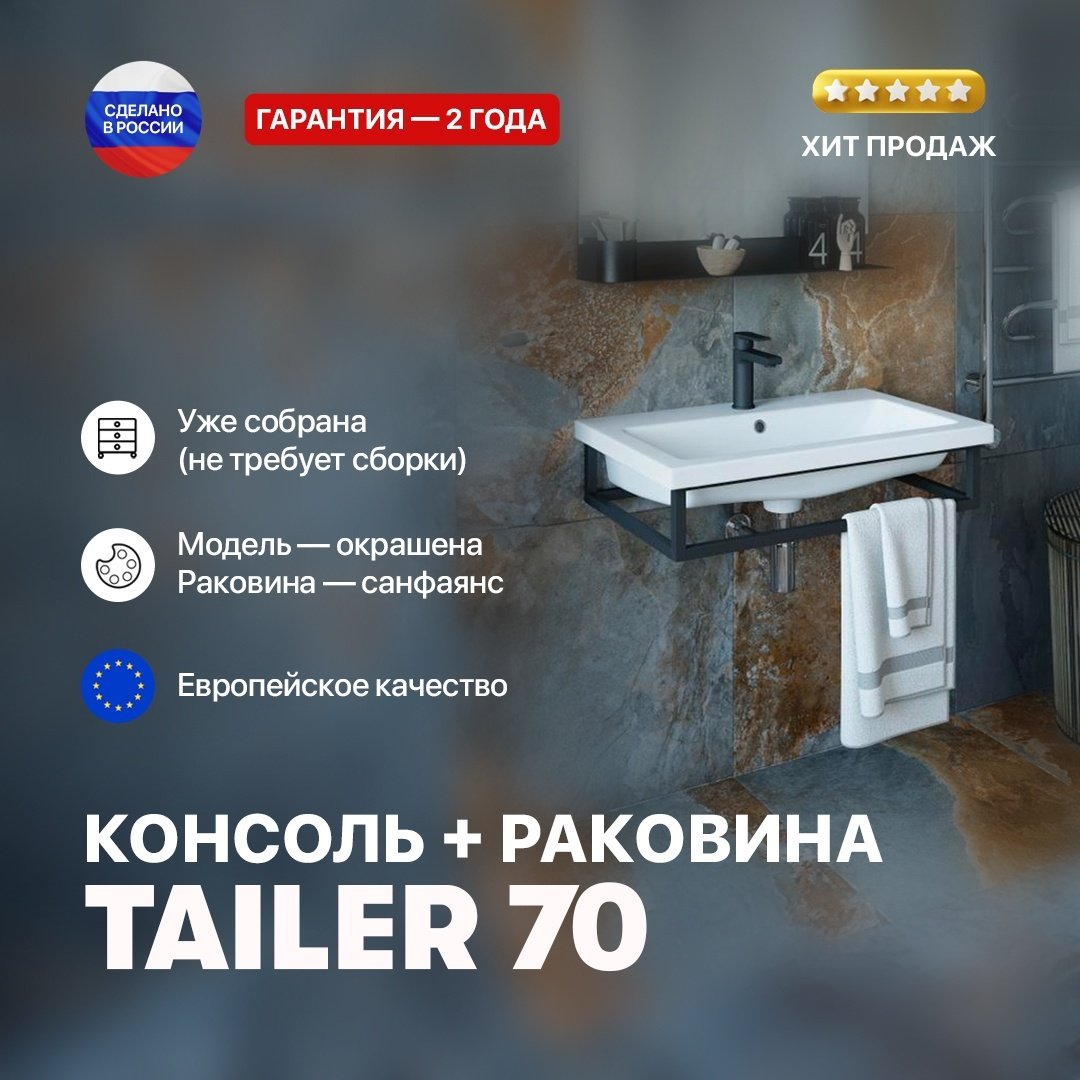 Тумба с раковиной Тайлер 70 Sanflor, подвесная. Лофт