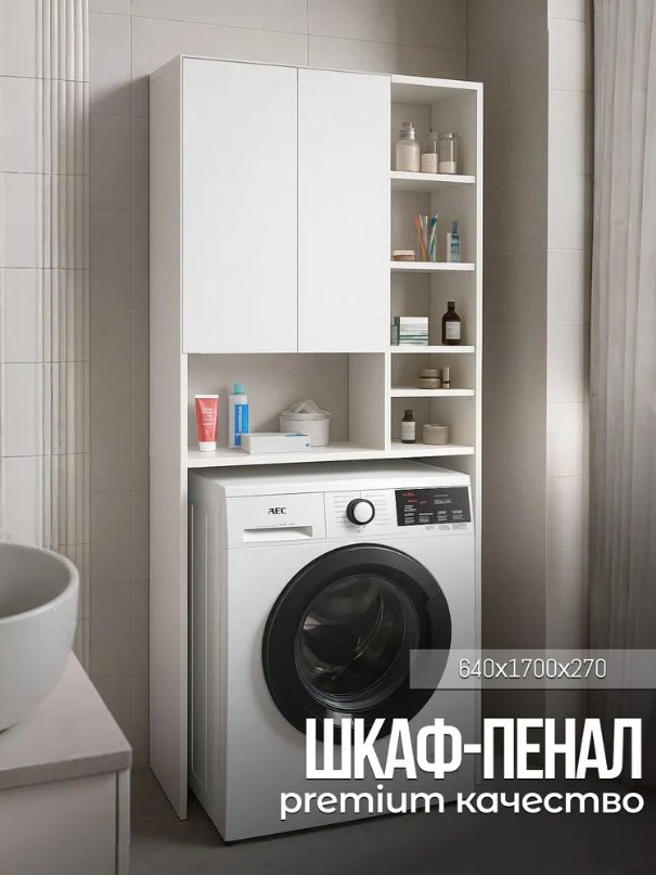 Шкаф-пенал напольный, над стиральной машиной Sanflor С28419, 64x27x170 см, белый