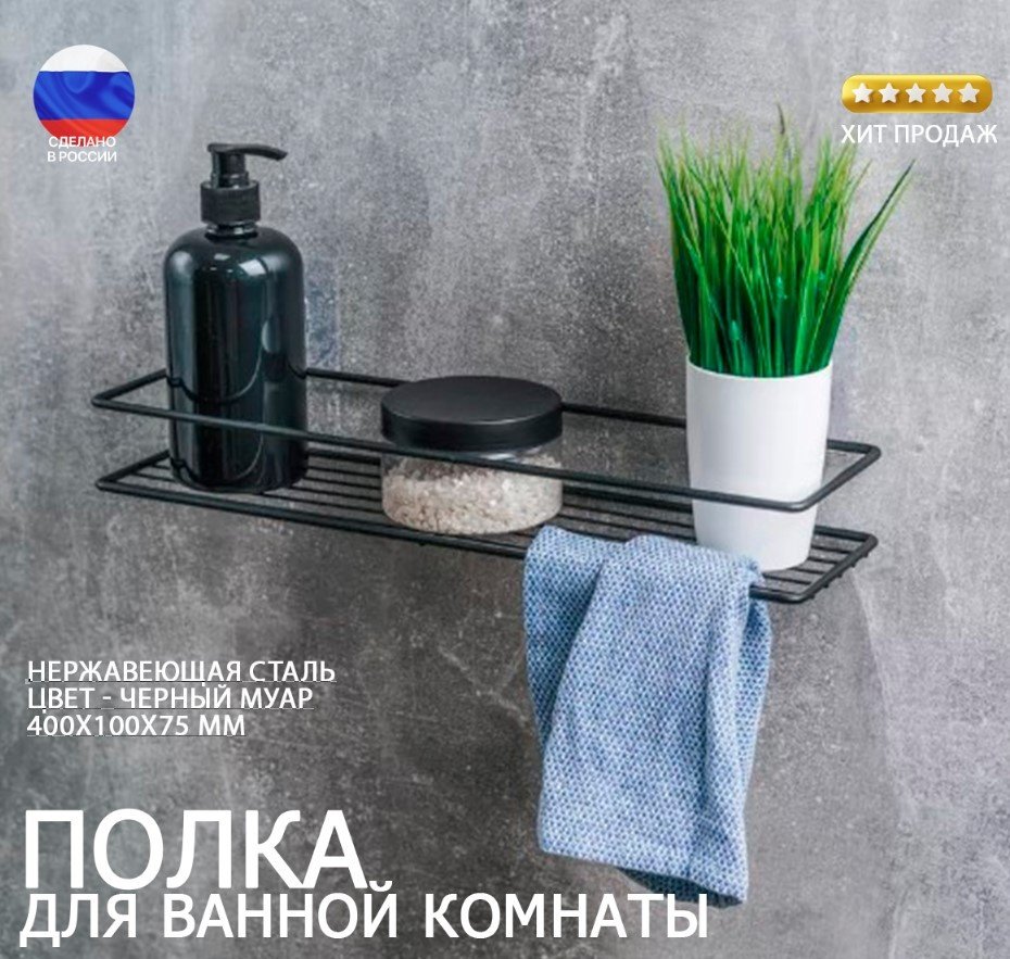 ProfFero полка для ванной П0002023 черный муар, прямая, одноярусная, 1 шт, нержавеющая сталь