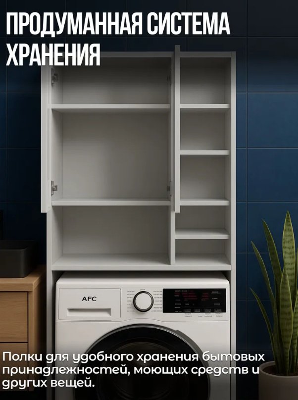 Шкаф-пенал напольный, над стиральной машиной Sanflor С28419, 64x27x170 см, белый