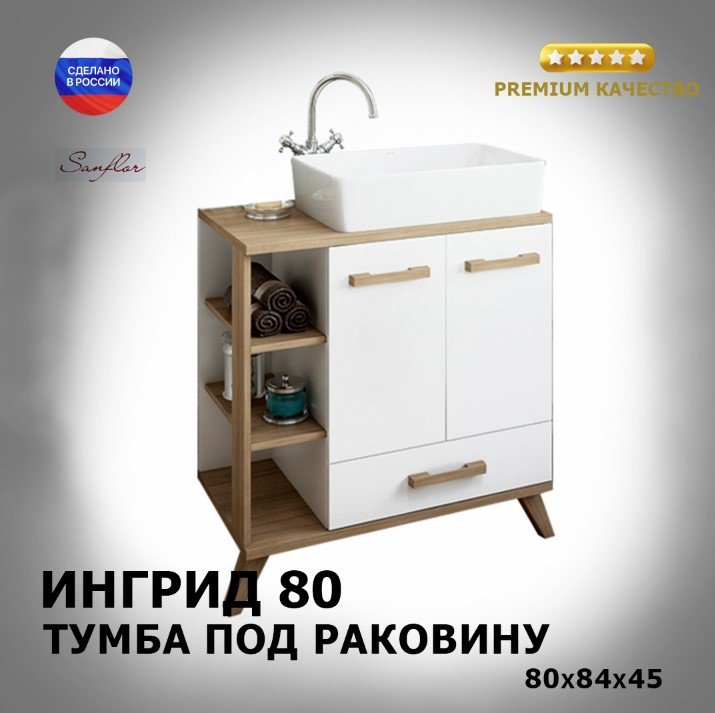 Тумба под раковину Ингрид 80 Sanflor, белая эмаль/вяз швейцарский