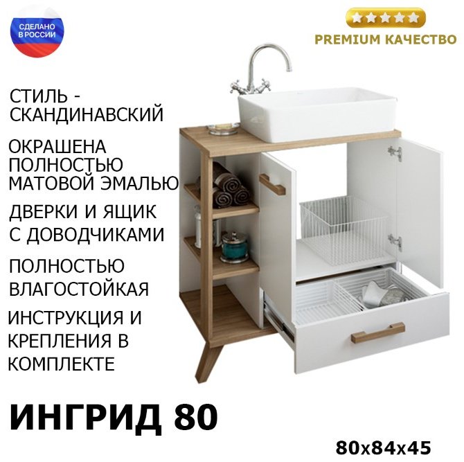 Тумба под раковину Ингрид 80 Sanflor, белая эмаль/вяз швейцарский