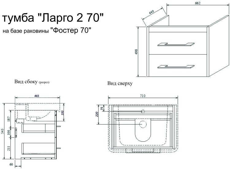 Тумба с раковиной Ларго 2 70 Sanflor подвесная. Швейцарский вяз/белый