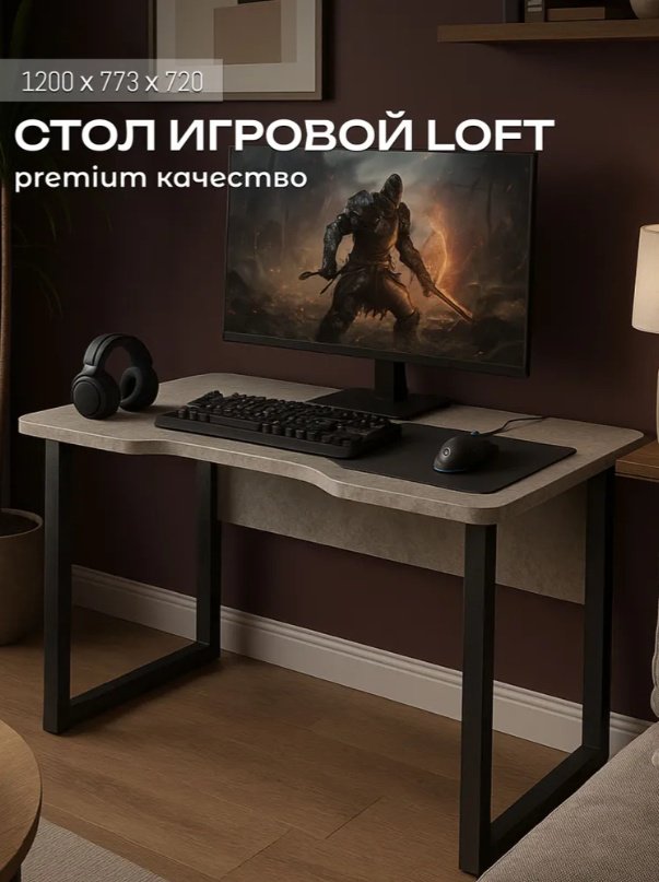 Стол компьютерный Sanflor С28683, 120х72x77.3 см, черный, серый