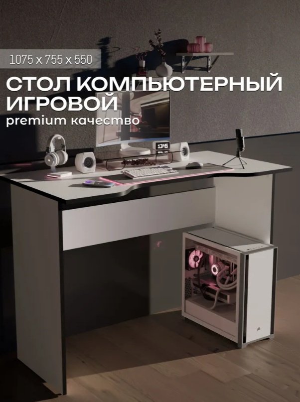 Стол компьютерный Sanflor С28420, 107х55x75 см, белый