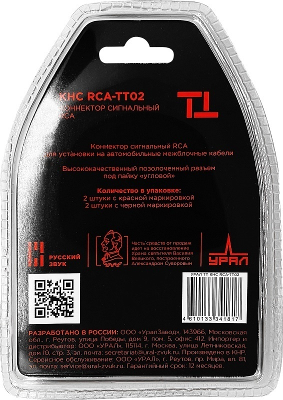 Разъем URAL КНС RCA-ТТ02 1 шт купить,7799