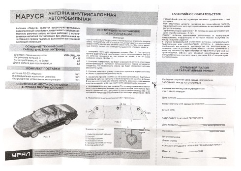 Антенна автомобильная УРАЛ АВ-22 Маруся черная-красная - ForteMarket Антенна автомобильная УРАЛ АВ-22 Маруся черная-красная купить,3999
