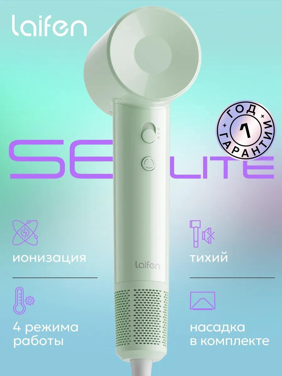 Laifen SE Lite фен 1400 Вт купить,32036