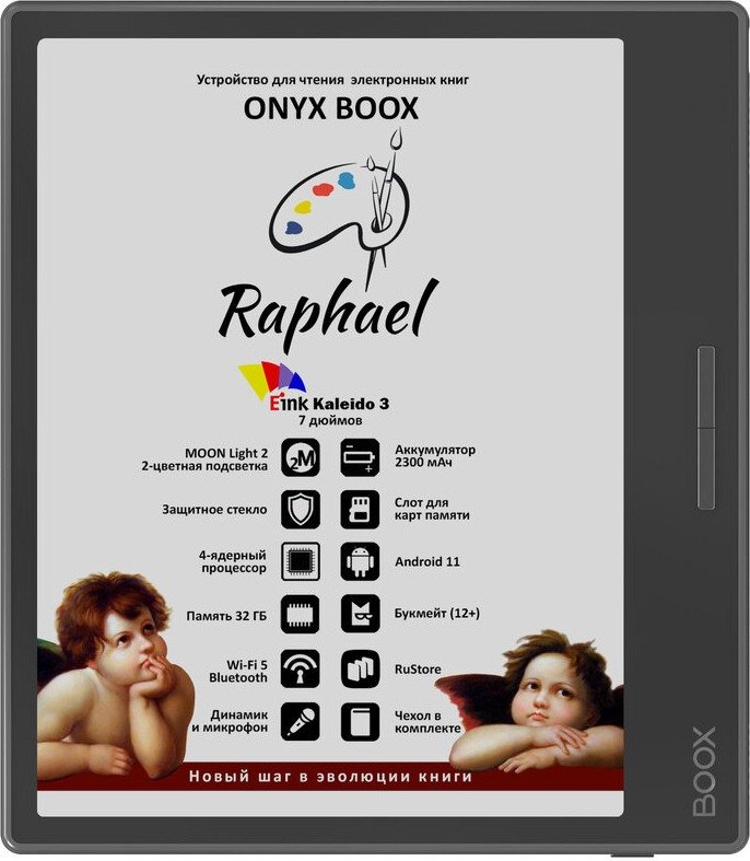 Электронная книга ONYX BOOX Raphael 2 черный