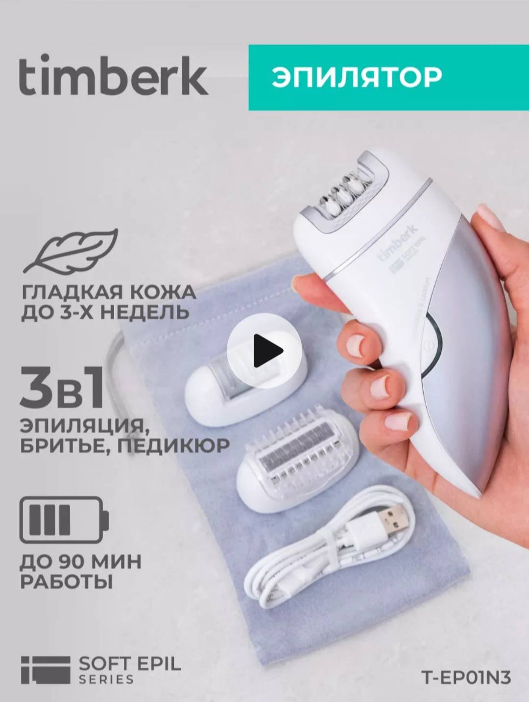Timberk эпилятор T-EP01N3