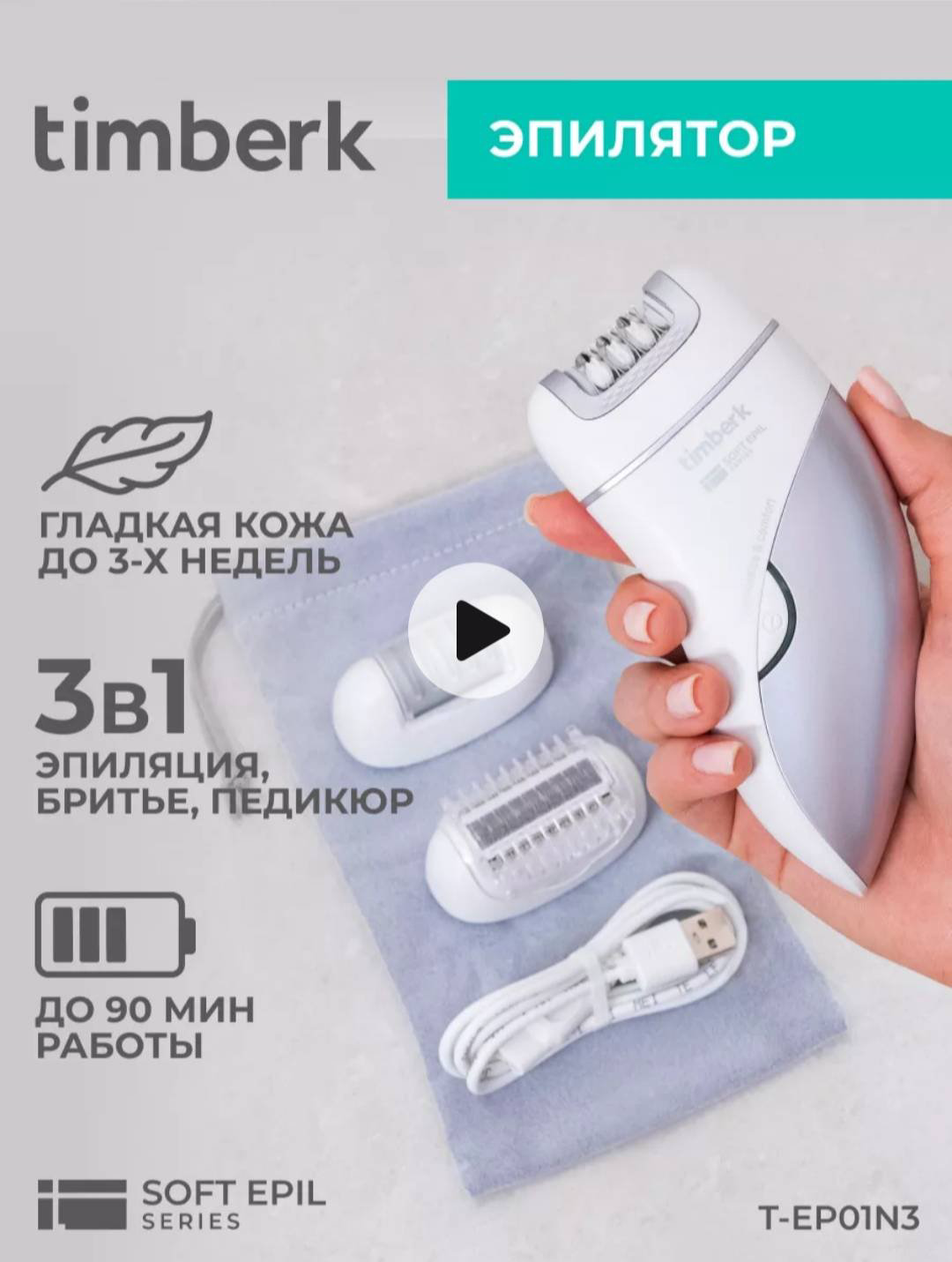 Timberk эпилятор T-EP01N3 купить,17247