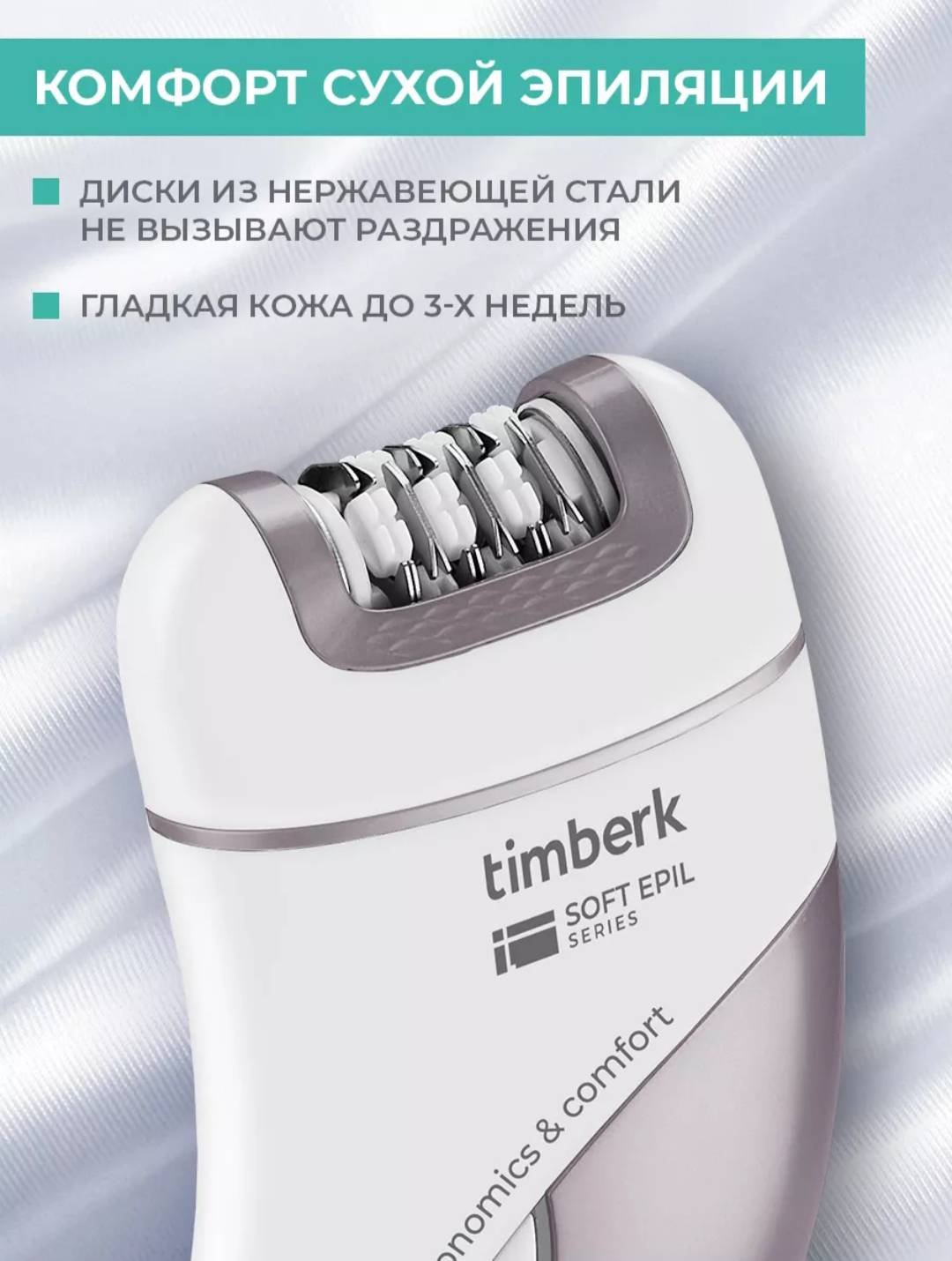 Timberk эпилятор T-EP01N3