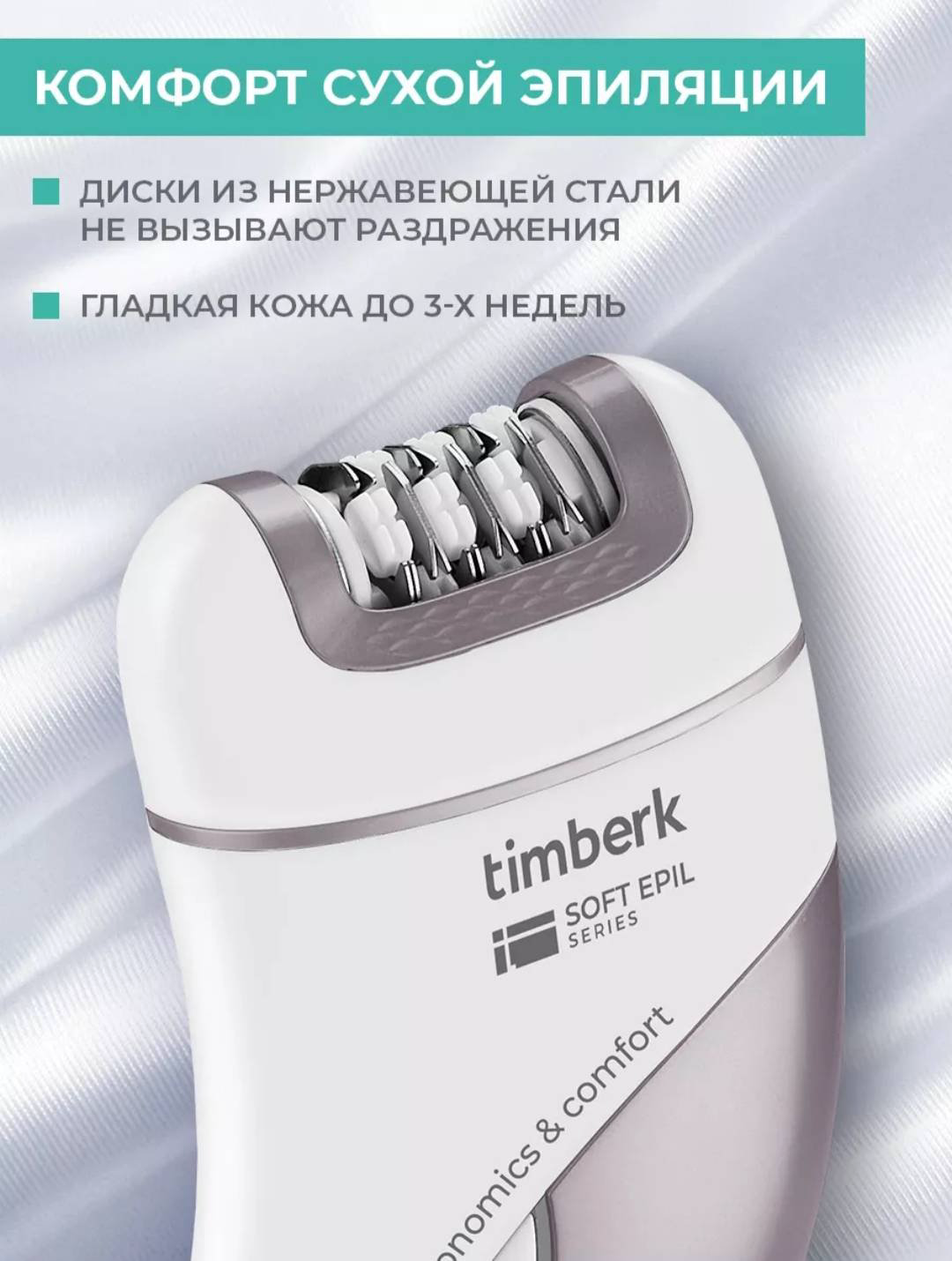 Timberk эпилятор T-EP01N3 купить,17247