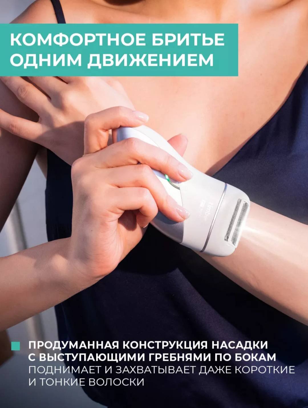 Timberk эпилятор T-EP01N3