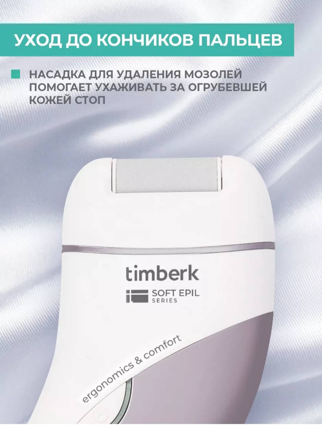 Timberk эпилятор T-EP01N3