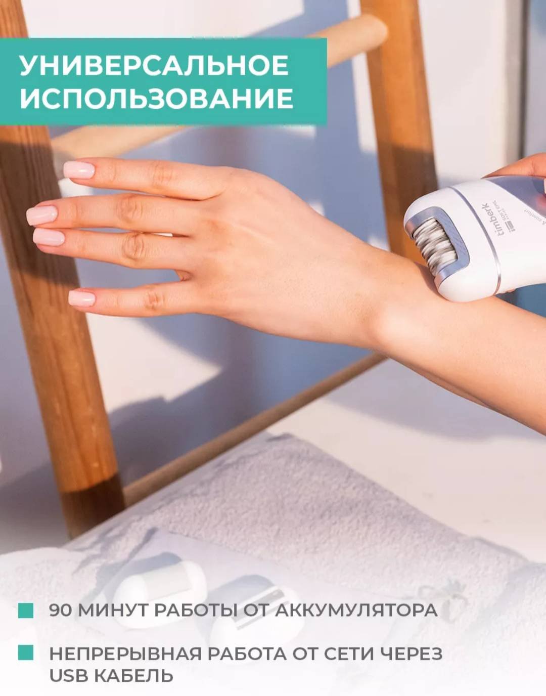 Timberk эпилятор T-EP01N3