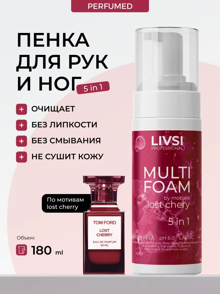 Cредство для дезинфекции рук Livsi Multi Foam 5in1 180мл