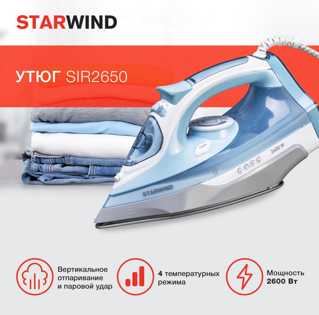 Утюг Starwind SIR2650 белый, синий купить,NaN