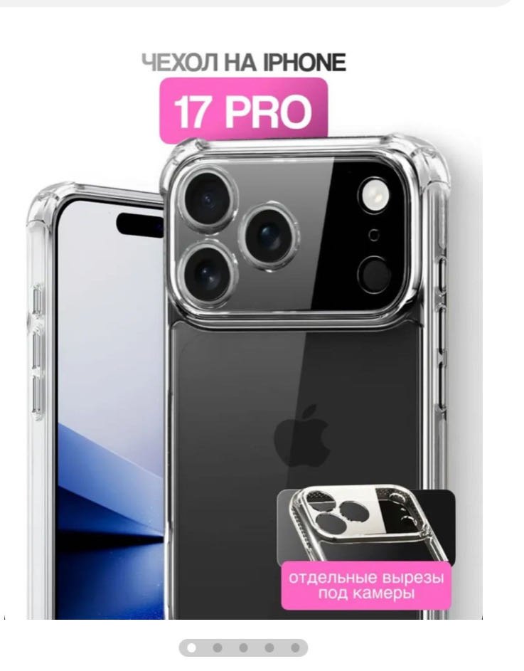Чехол для Apple iPhone 17 Pro прозрачный купить,217