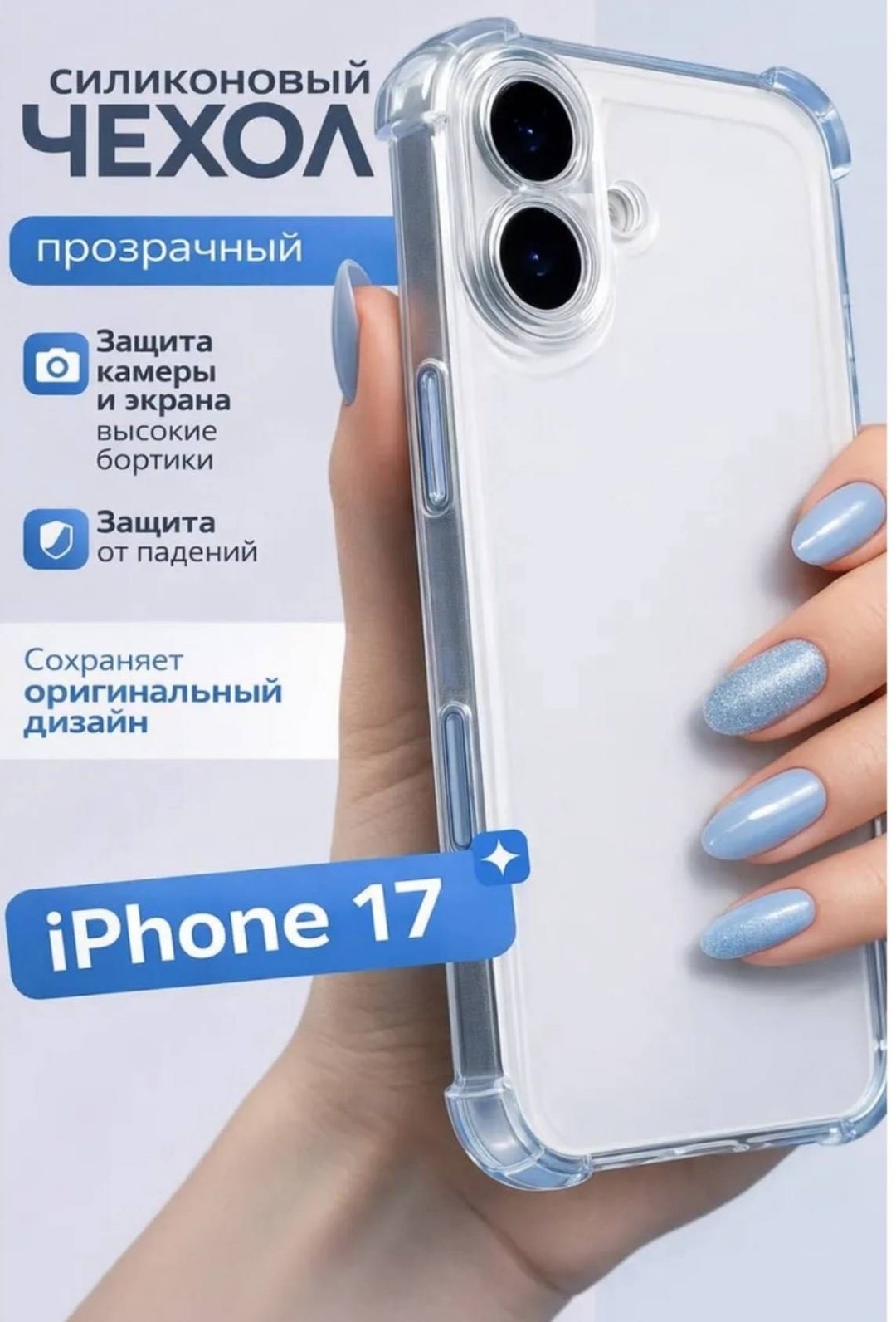 Чехол для Apple iPhone 17 прозрачный купить,179