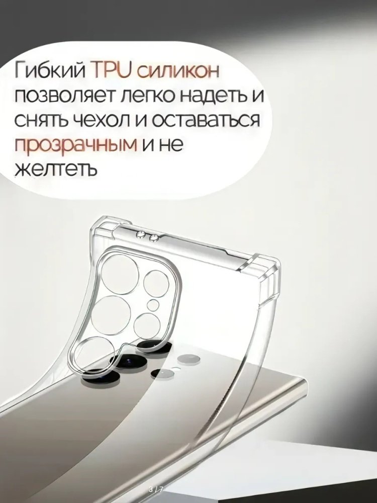 Чехол для Samsung Galaxy S26 Ultra прозрачный - ForteMarket Чехол для Samsung Galaxy S26 Ultra прозрачный купить,544