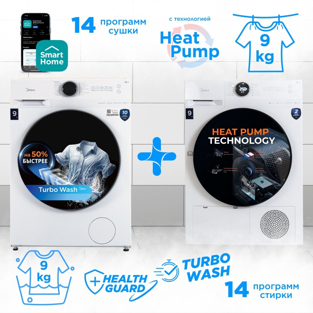 Стиральная машина Midea MF200W90WB/W-KZ + сушильная машина Midea MD200H90W/W-KZ/MD200H90WB/W-C 9 кг белый