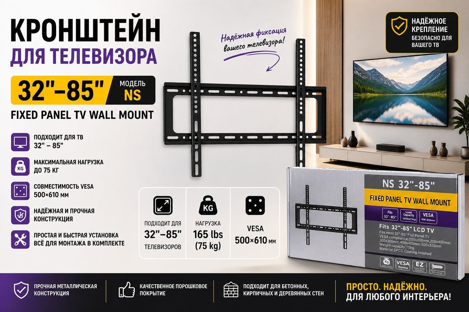 Кронштейн Кронштейн для телевизора NS 32-85