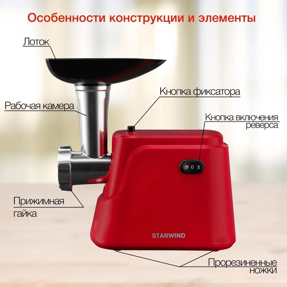 Мясорубка Starwind SMG3225 красный купить,NaN